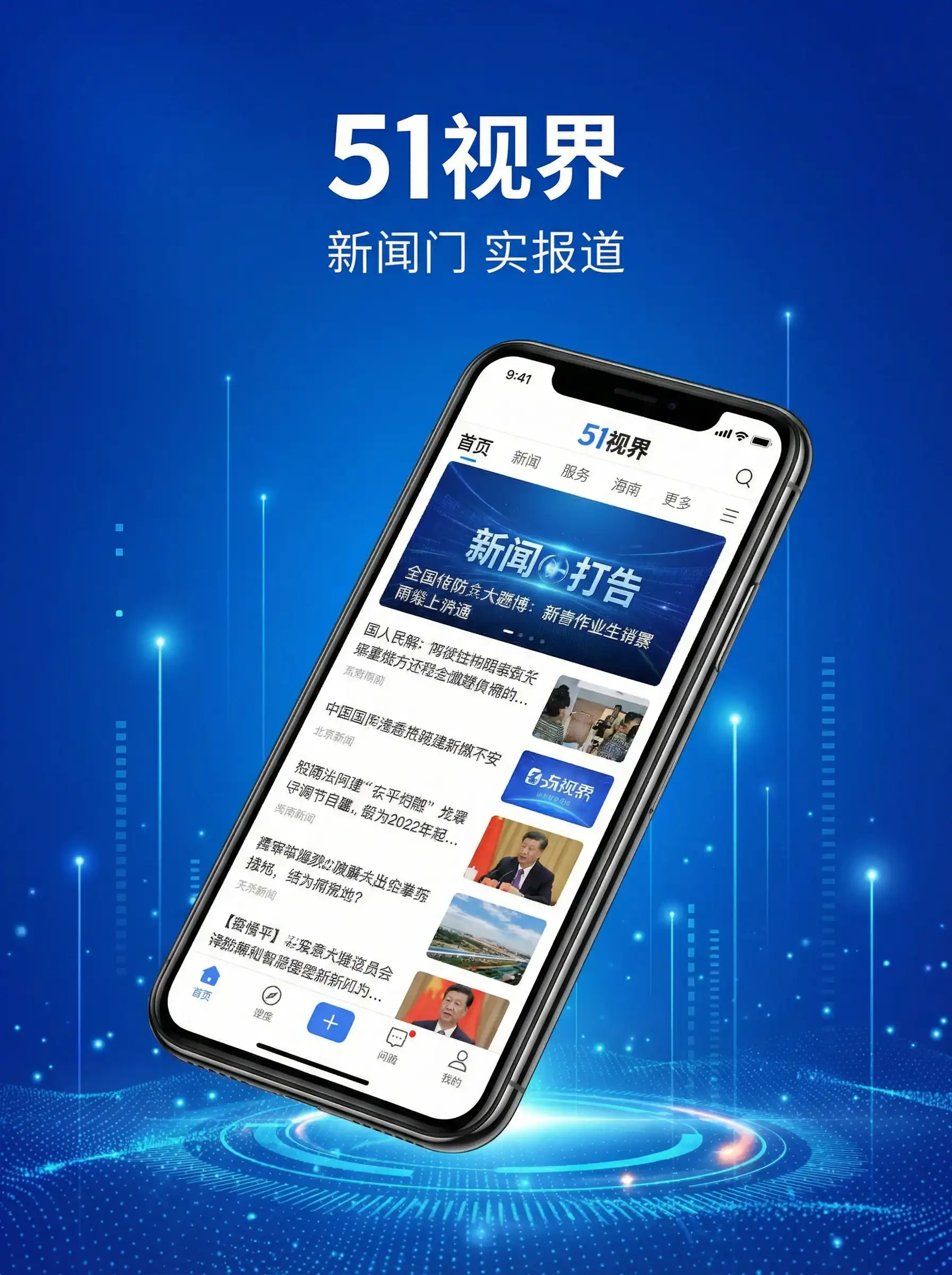 51视界APP手机客户端展示 - 代号修罗 移动端
